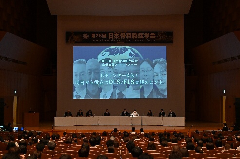 日本骨粗鬆症学会 写真1