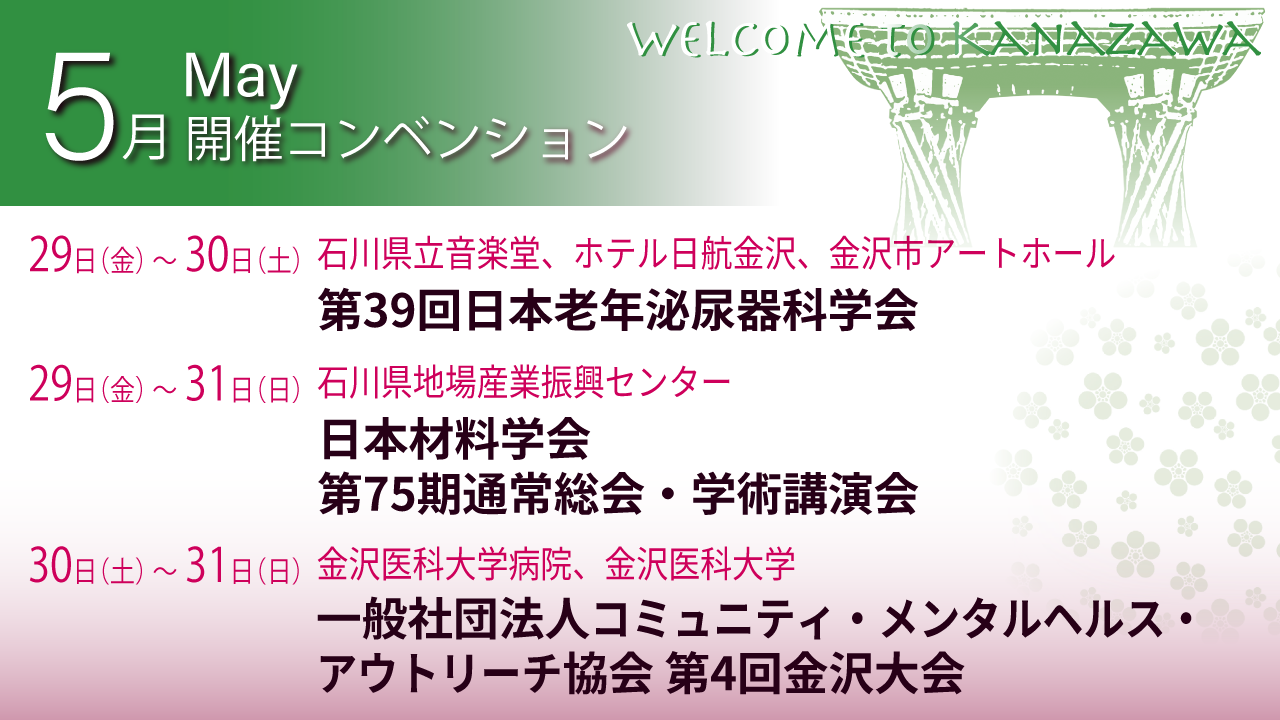 5月コンベンションイベント