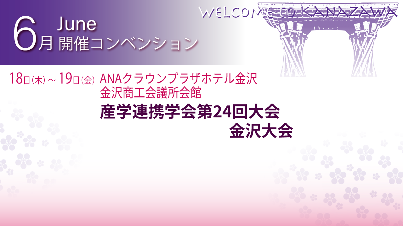6月コンベンションイベント