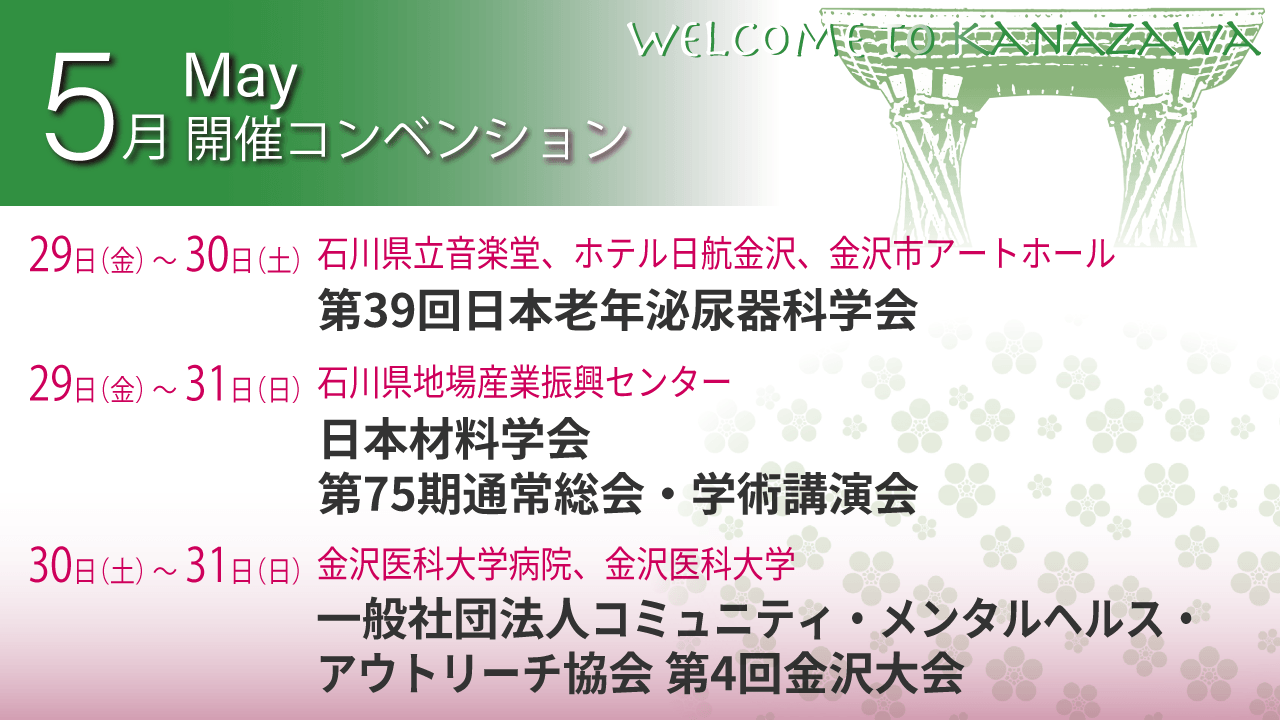 5月コンベンションイベント